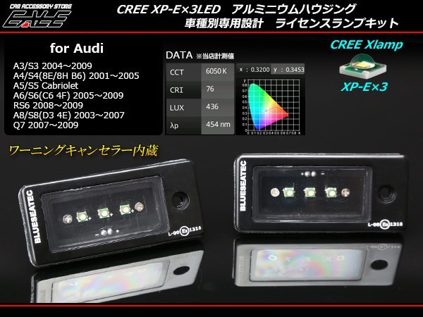 LED ライセンスランプ ナンバー灯 アウディ A3/A4/A5/A6/A8/Q7/S3/S4 R-205_画像1