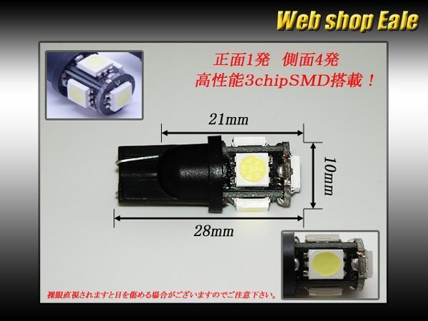 T10 LEDバルブ ウェッジ球 ホワイト 3chip 5050 SMD5連 ウェッジバルブ 2個セット A-1_画像2