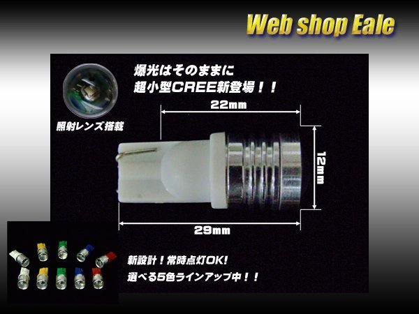 T10 LED ウェッジバルブ ホワイト 米国CREE製5W プロジェクター搭載 ウェッジ球 ポジション球 ライセンスランプに 2個セット A-30_画像2