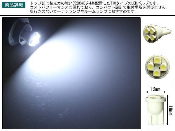 T10 LEDバルブ ホワイト 薄型フラットタイプ 3528SMD×4連 ウェッジ球 2個セット A-55_画像2