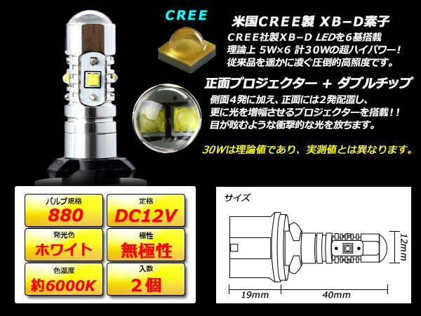 高輝度 CREE XB-D 30W級 880 ホワイト 6000K LEDバルブ 2個 D-3_画像2