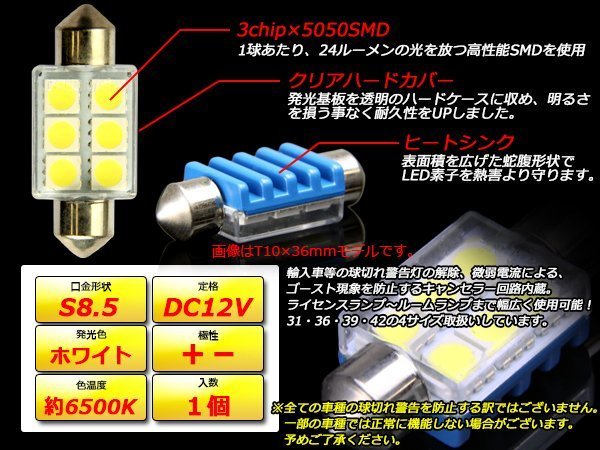 キャンセラー内蔵 T10×31mm S8.5 LEDバルブ 4SMD フェストン球 ホワイト 6500K E-125_画像2