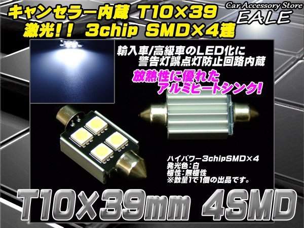 警告灯キャンセラー内蔵 T10×39mm LEDバルブ フェストン球 ルームランプ ナンバー灯 E-19_画像1