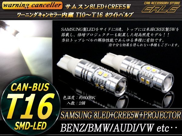 警告灯キャンセラー内蔵 T10 LEDバルブ サムスン製LED + CREE 5W素子 E-81_画像1