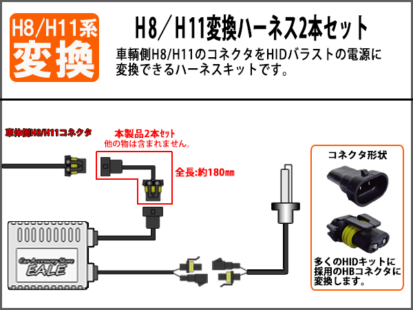 HID 汎用H8・H11 バラスト電源変換ハーネス 2本 35W/55W I-35の画像2