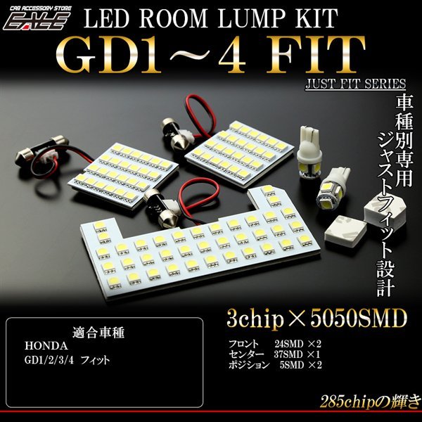GD1/GD2/GD3/GD4 フィット LED ルームランプキット 5pc R-276_画像1