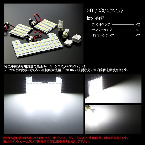 GD1/GD2/GD3/GD4 フィット LED ルームランプキット 5pc R-276_画像2