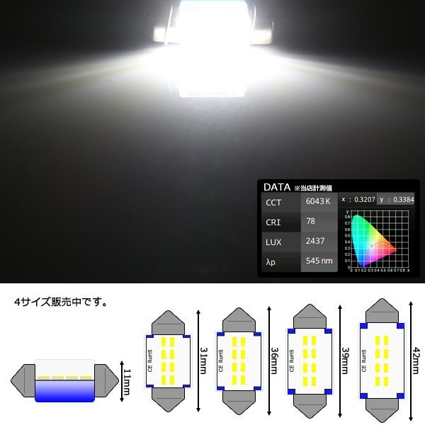 T10×42mm LEDバルブ ホワイト S8.5 3014SMD 8基搭載 全方向超拡散型 ルームランプ ライセンスランプ等 1個 A-82の画像3