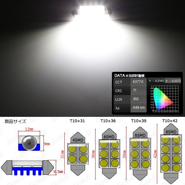 T10×41mm 42mm S8.5 ホワイト LEDバルブ 6SMD内蔵 6500K フェストン球 ルームランプ ナンバー灯に 1個 A-96_画像3