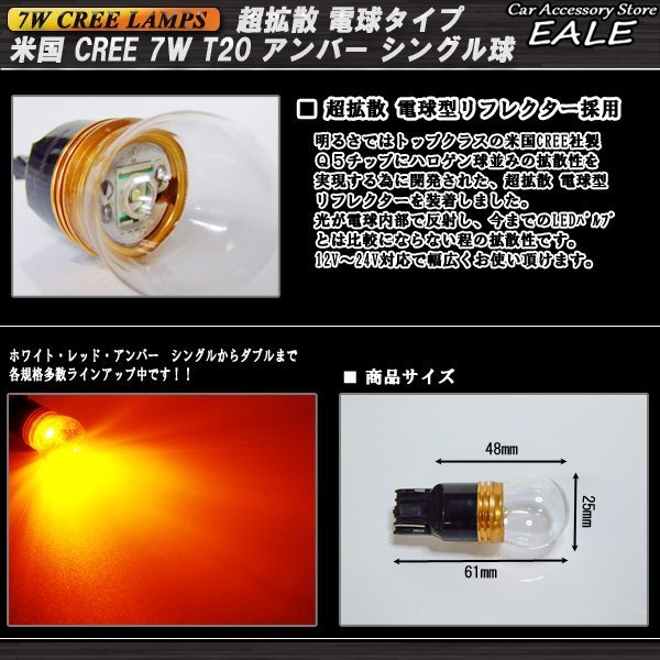 ピンチ部違い兼用電球型リフレクターCREE 7W T20シングル球 B-32_画像2