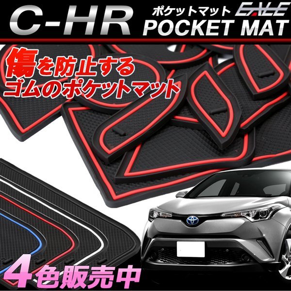 トヨタ C-HR ZYX10 / NGX50 ゴム ドア ポケット マット ブルー S-409-B_出品はタイトルのカラーです。