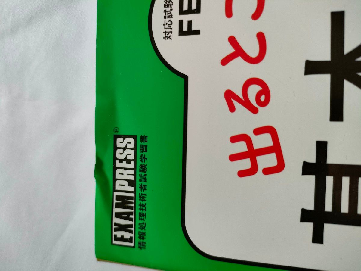 出るときだけ！基本情報技術者　午後