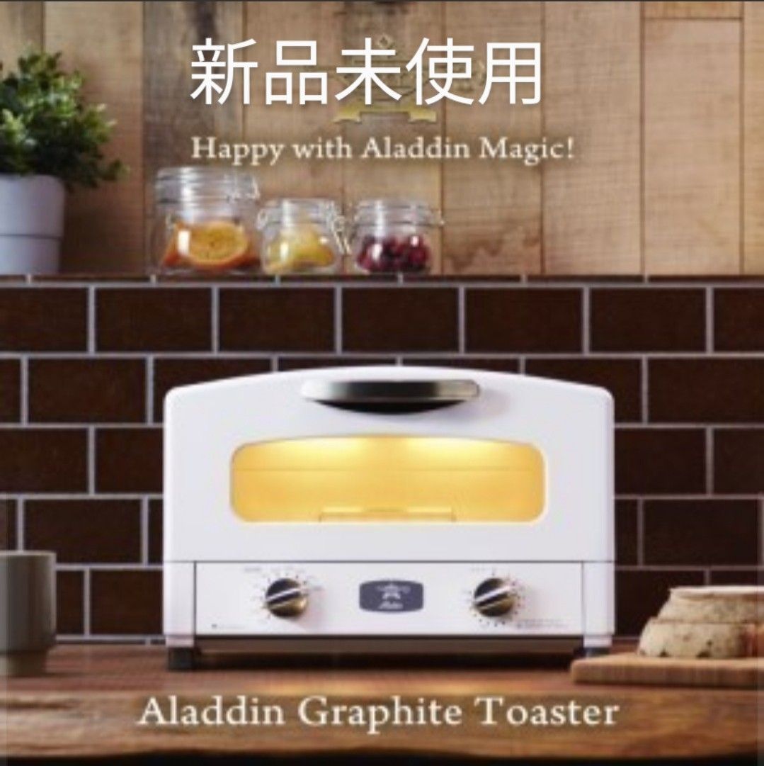 新品未使用 アラジン Aladdin グラファイトトースター 2枚焼き AET