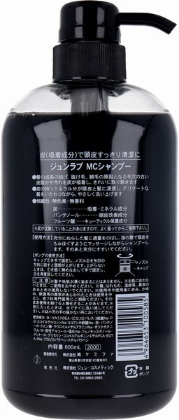 2本　ジュンラブ 炭シャンプー 600mL　髪の成長を妨げ、抜け毛、細毛の原因となる毛穴の古い皮脂や汚れを炭が吸着し頭皮すっきり清潔に・・_画像2