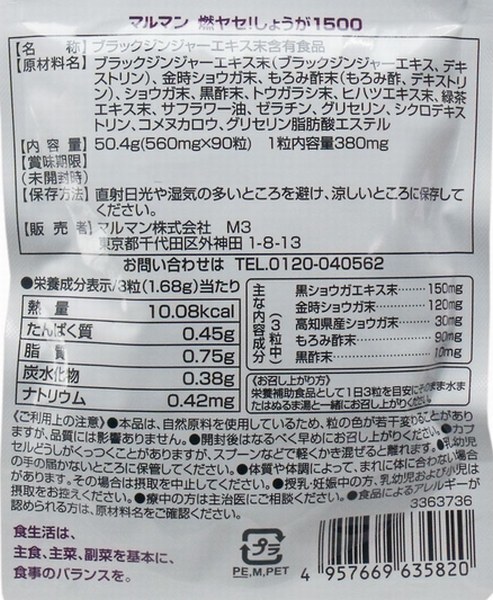 燃ヤセ！しょうが1500 90粒入　燃活ダイエットを目指すあなたをサポートします。タイ王国厚生省認定のブラックジンジャーを配合してます。_画像2