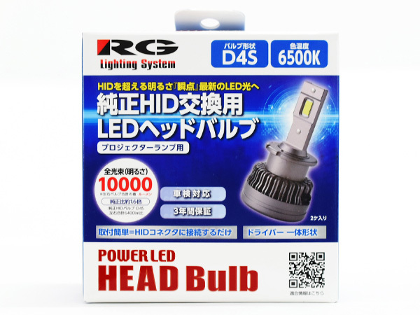 純正HID交換 LED ヘッドバルブ D4S 6500k ホワイト 白 10000lm 12V 40W プロジェクターランプ用 取付簡単 車検対応 RGH-P911 送料無料_画像1