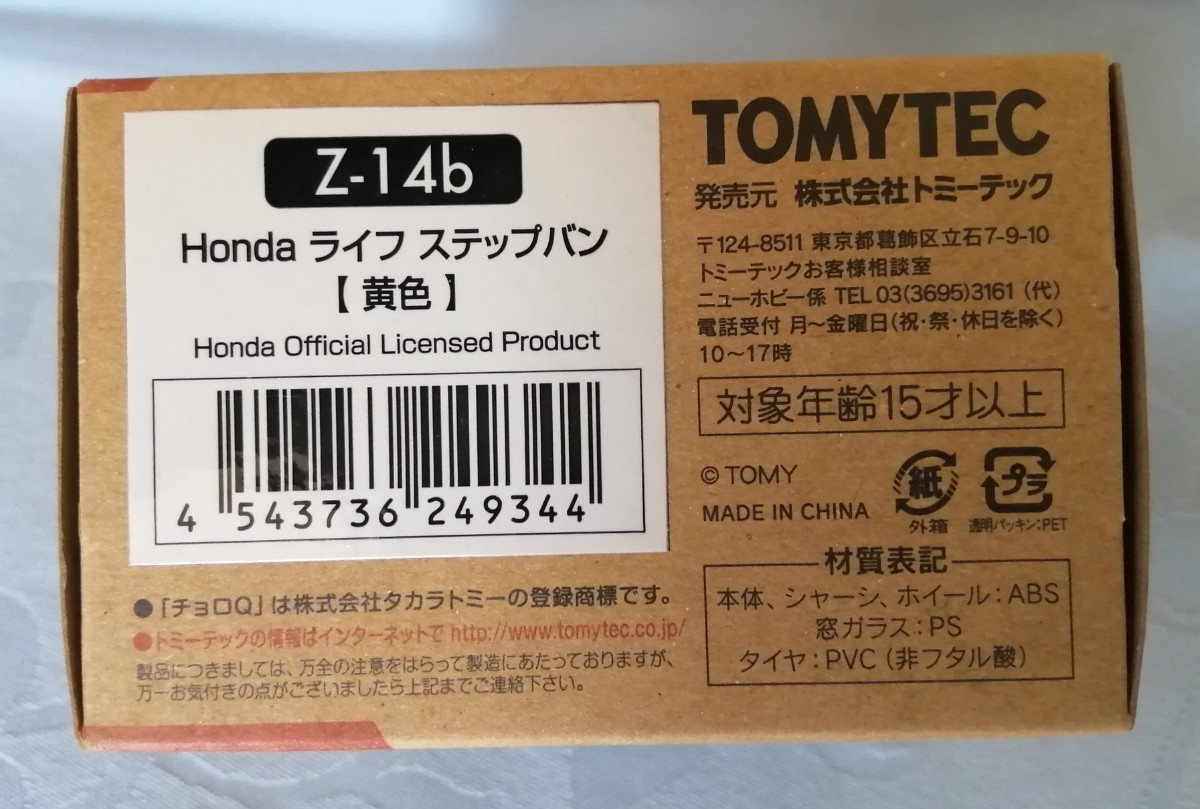 チョロQ zero Z-14b Honda ライフ ステップバン【黄色】_画像5