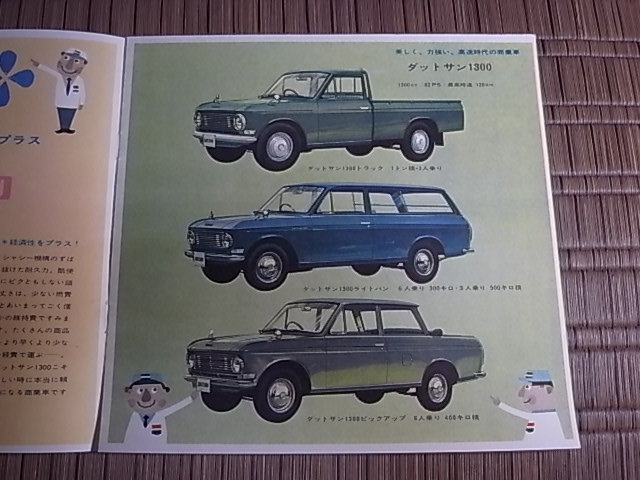 1965 ダットサン1300 カタログ 520型トラック ライトバン ピックアップ_画像2