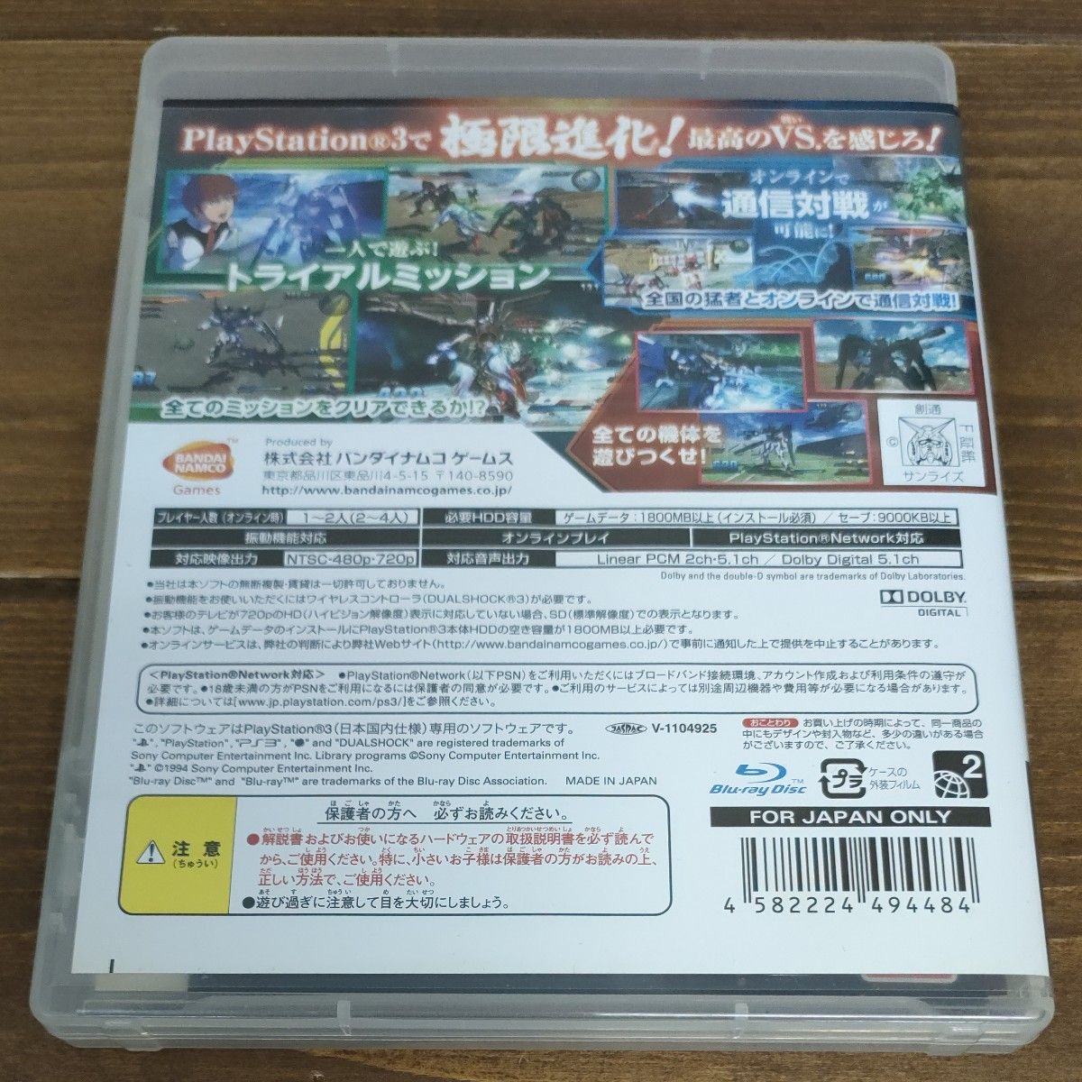 【PS3】 機動戦士ガンダム EXTREAM VS. [通常版］