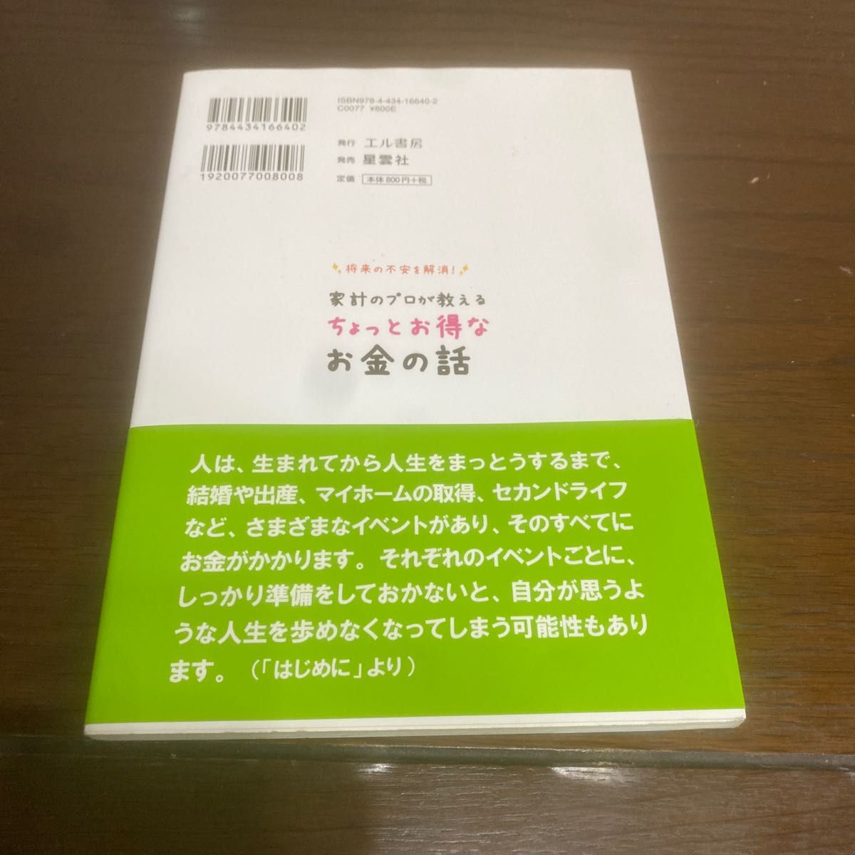 家系のプロが教えるちょっとお得なお金の話