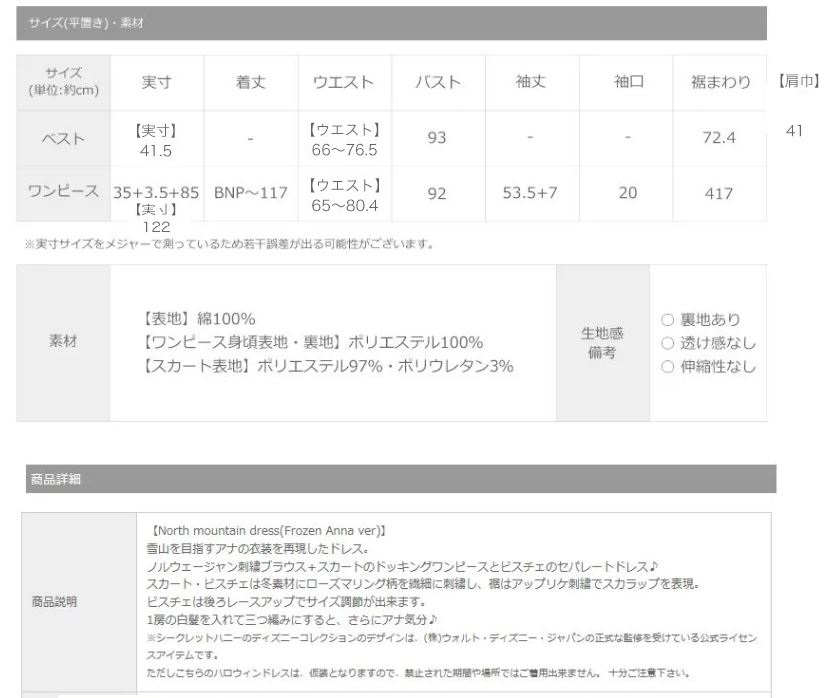 シークレットハニー ディズニー アナ雪 雪山 ドレス&ケープ帽子 シークレットハニー ディズニー アナ雪 雪山 ドレス&ケープ帽子