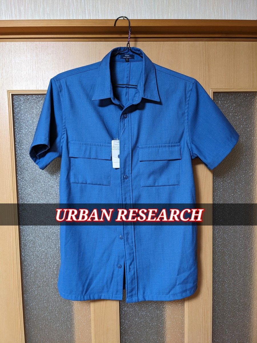 URBAN RESEARCHアーバンリサーチ青半袖シャツ　未使用　値札あり