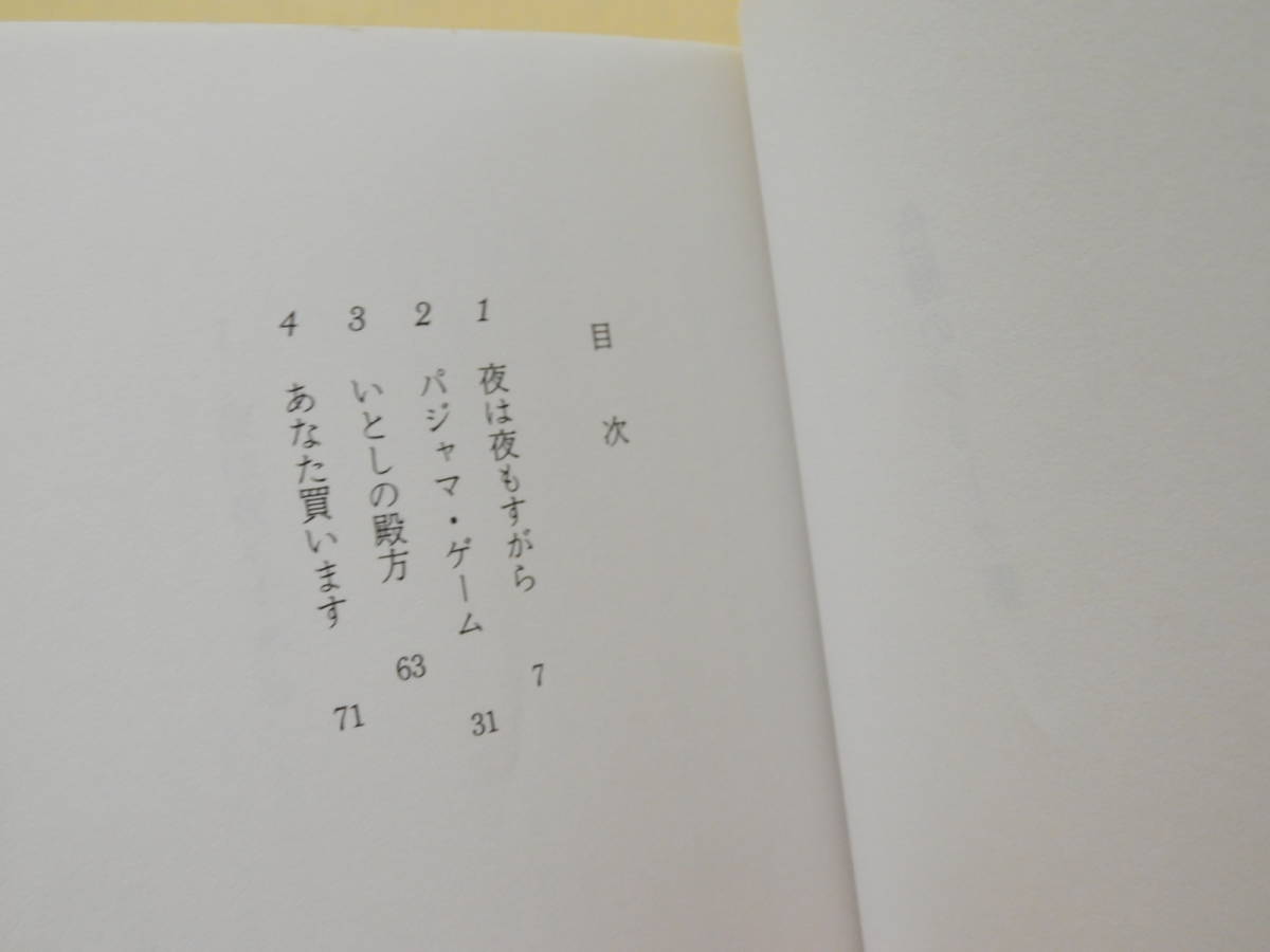 ★バージンと色魔のジョーク集 光文社文庫 世界のジョーク集2 ラリー ワイルド・著  浅倉久志・訳 カバ―イラスト・池田雅彦の画像7