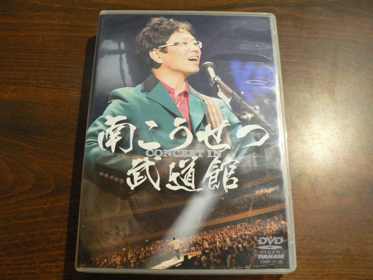 卸値 DVD 南こうせつ CONCERT IN 武道館 2008.1.19. 3枚組 DVD