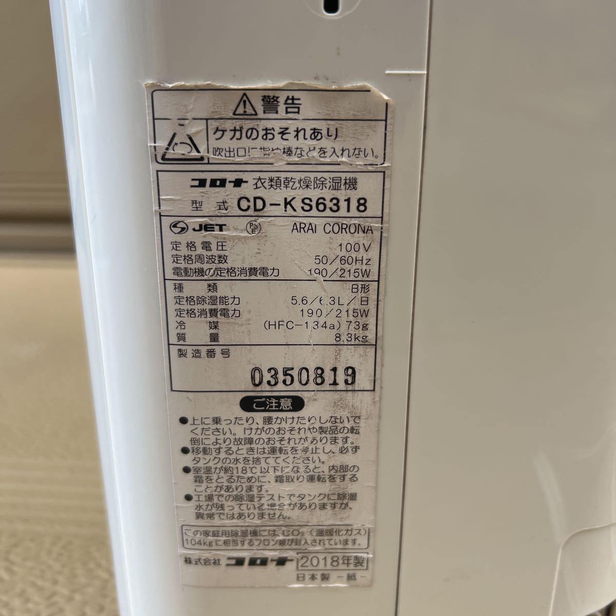 コロナ 衣類乾燥除湿機 CD-KS6318　2018年製造_画像6