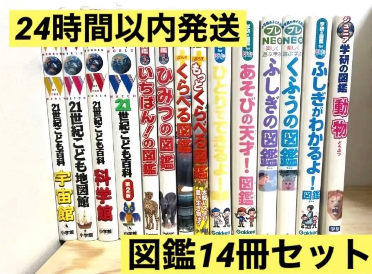 【即日発送】小学館の図鑑PRENEO 14冊セット！3歳から中学生まで