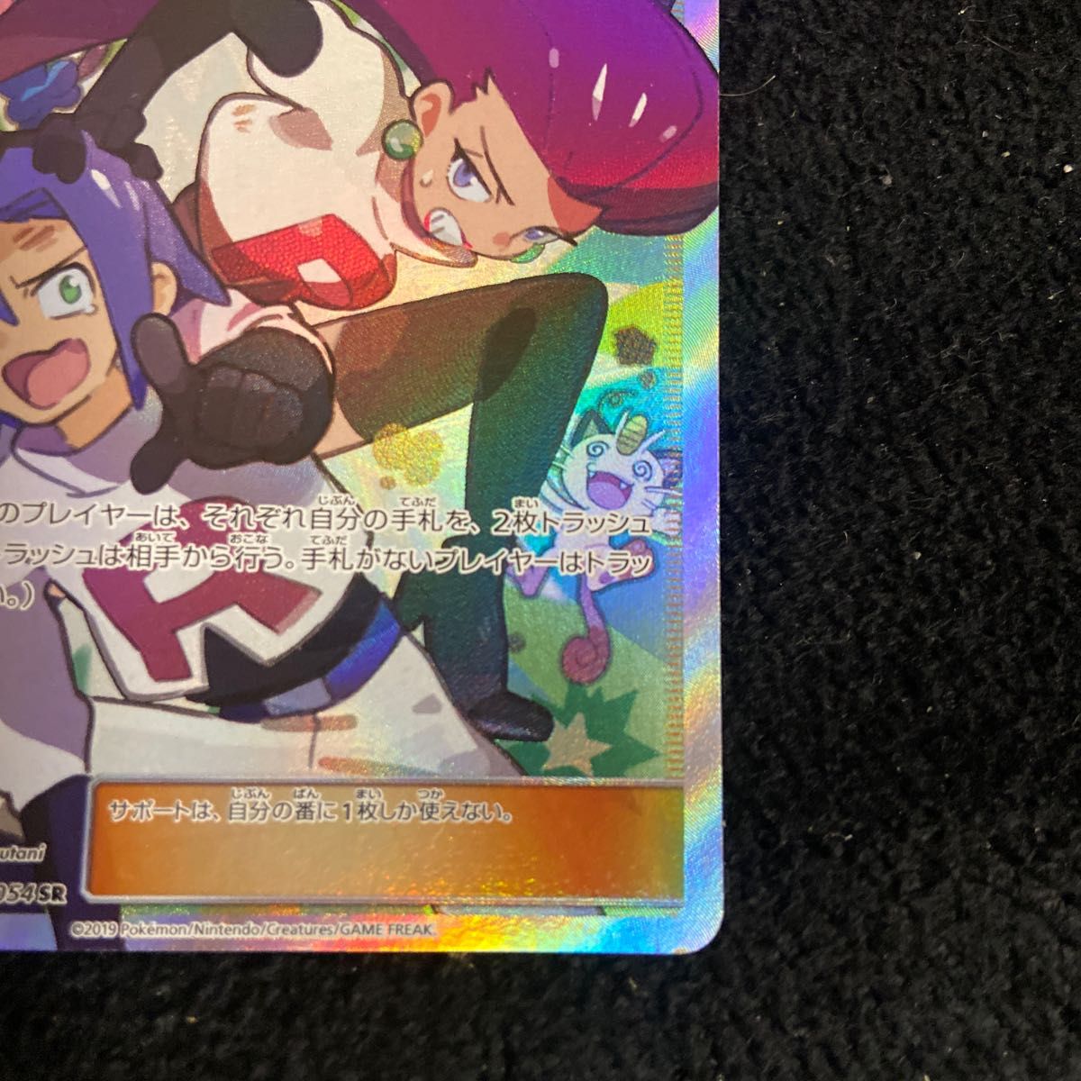 ポケモンカード ムサシとコジロウ SR|Yahoo!フリマ(旧PayPay ポケモンカード ムサシとコジロウ SR|Yahoo!フリマ(旧PayPay