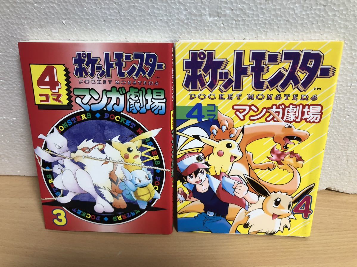 即決 送料込み ポケットモンスター 4コママンガ劇場 全5巻 即決 送料込み ポケットモンスター 4コママンガ劇場 全5巻