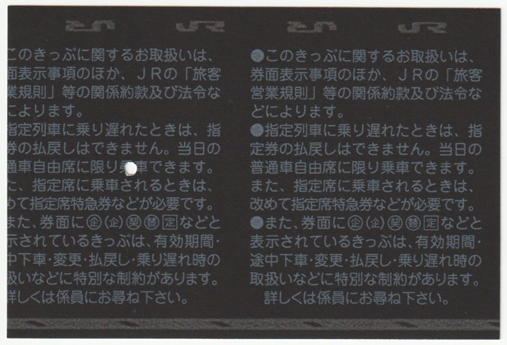 平成27年11月10日　Ｂ自由席特急券　紀伊田辺→和歌山　紀伊田辺駅Ｆ２発行(入鋏印、使用済印他)_画像2