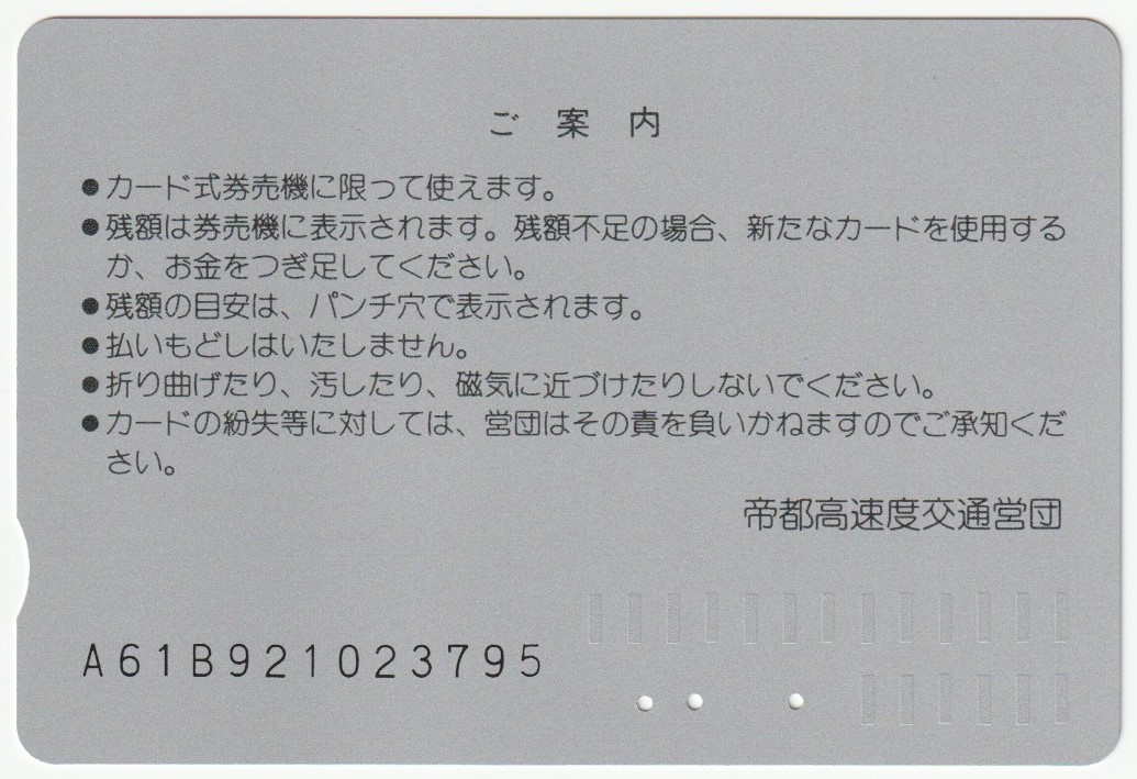 営団地下鉄メトロカード1000　NAKASHIMA　KIYOSHI　初冬干し柿（使用済）_画像2
