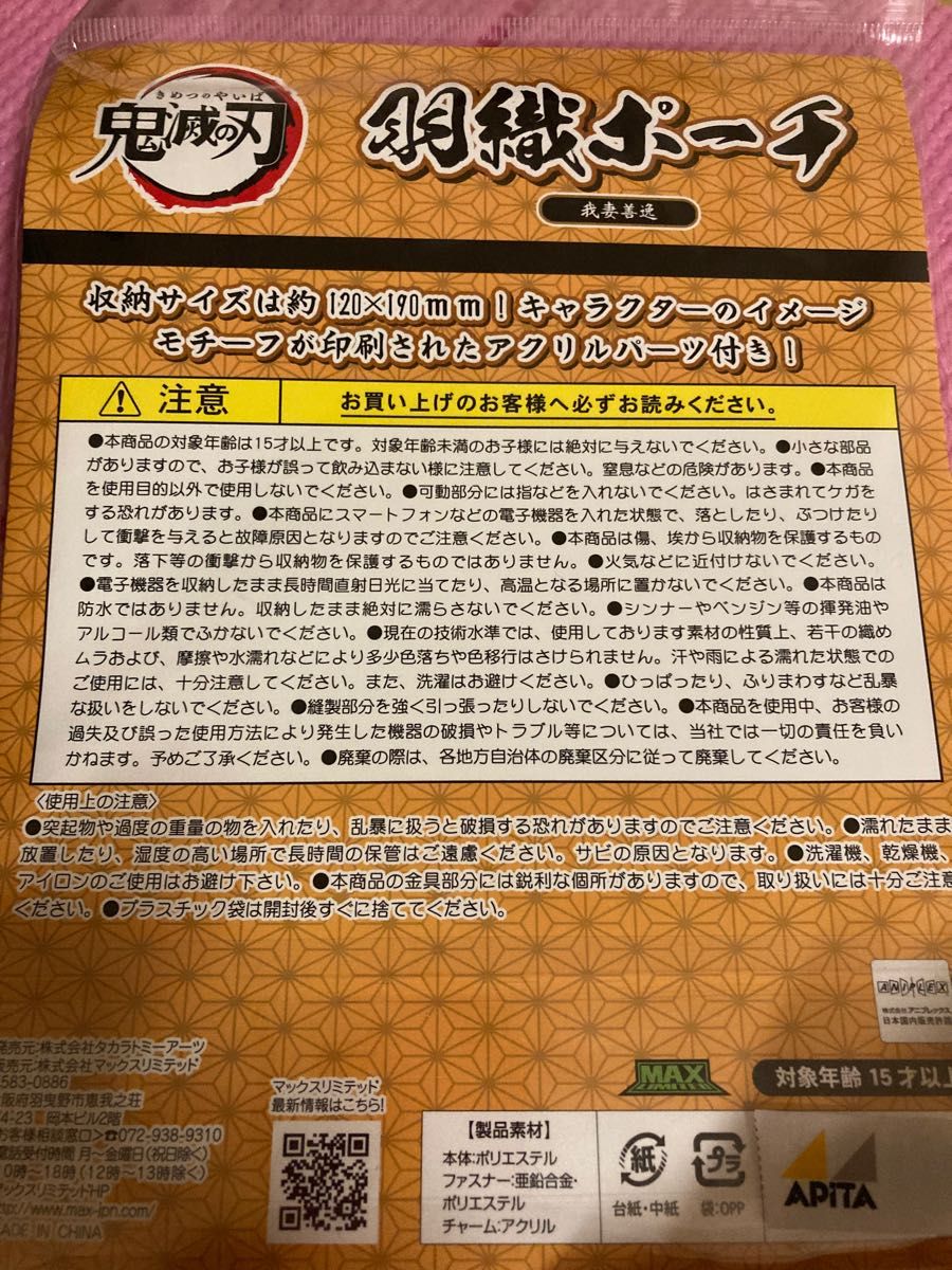 鬼滅の刃 羽織ポーチ 我妻善逸