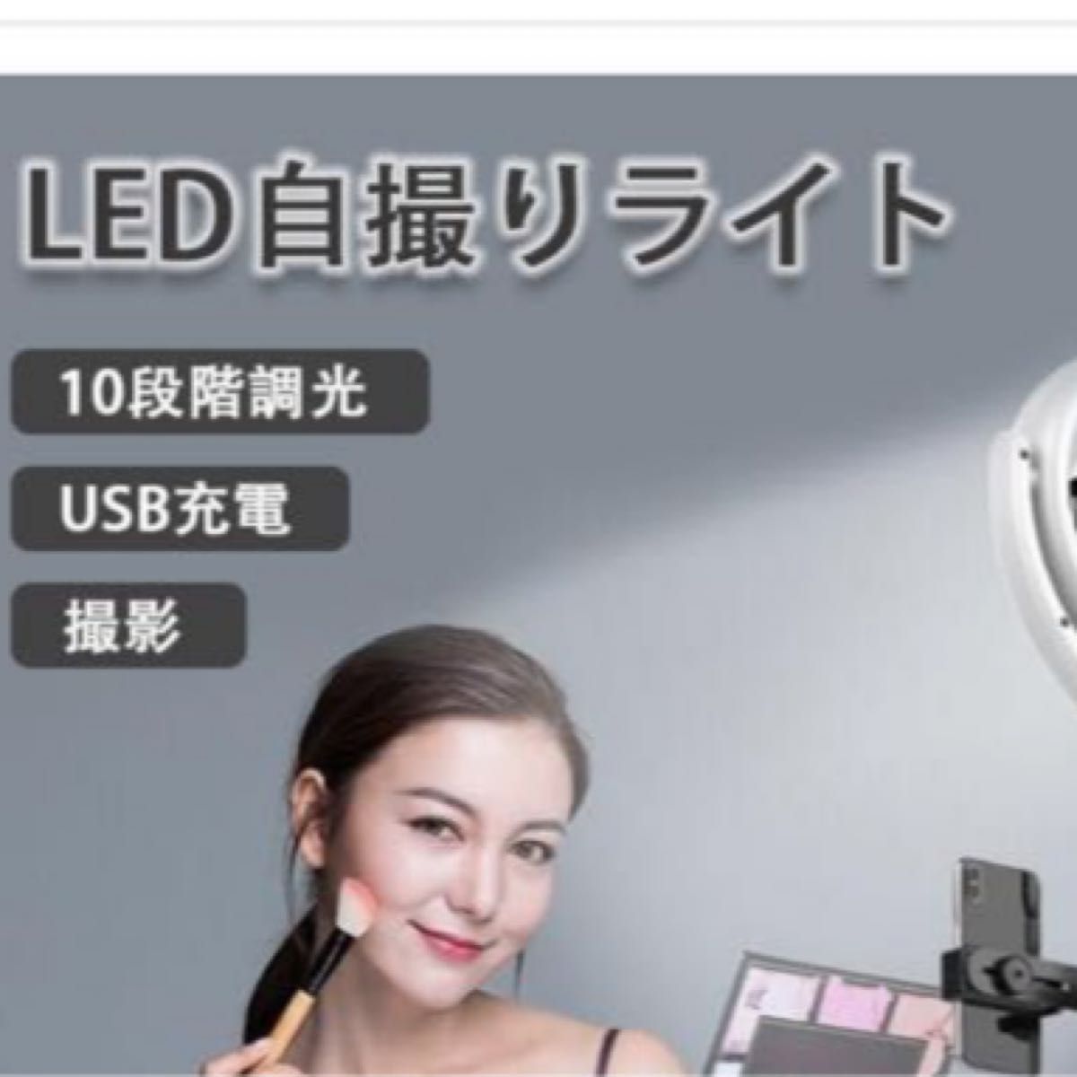 LEDリングライト 自撮りライト 撮影照明用ライト USB充電 10段階調光 YOUTUBE生放送 動画撮影 美容化粧 ライブ配信