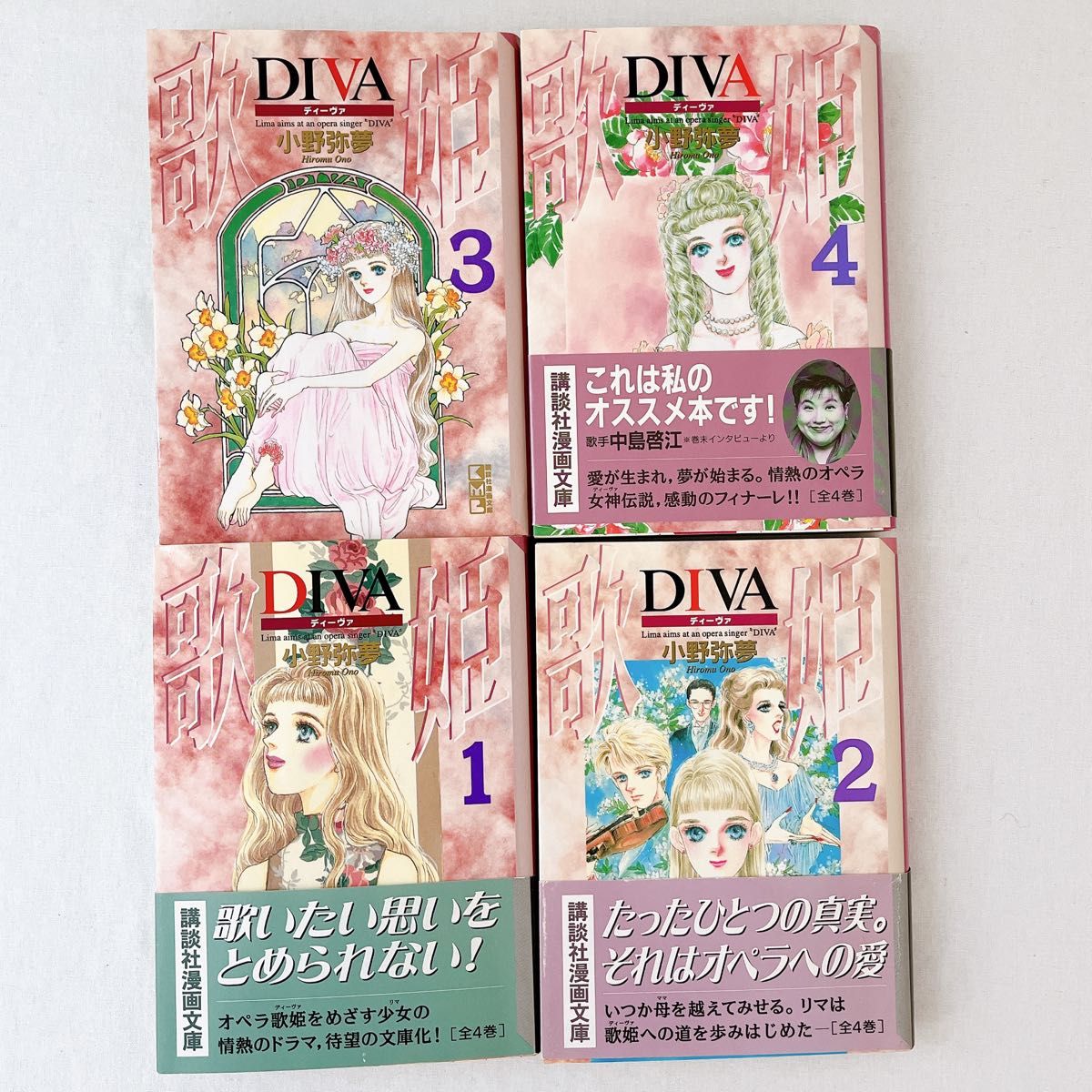 全巻セット　4冊　Ｄｉｖａ　（講談社漫画文庫） 小野弥夢／著 全巻セット