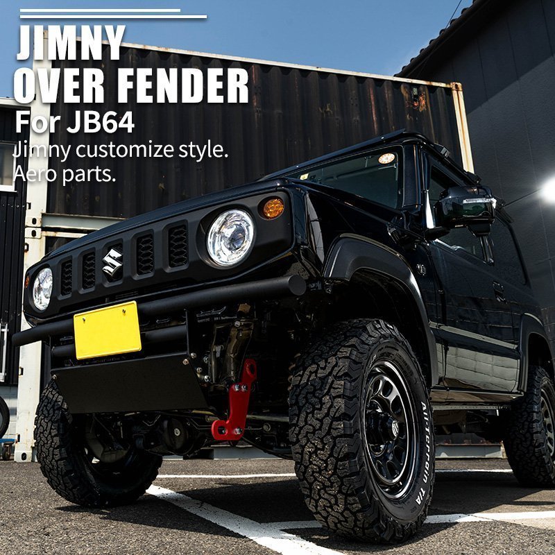 【片側出幅10mm】新型ジムニー JB64 オーバーフェンダー ワイドフェンダー ワイドボディー スズキ ジムニー JIMNY 1台分 4枚 新品 JB64W_画像7