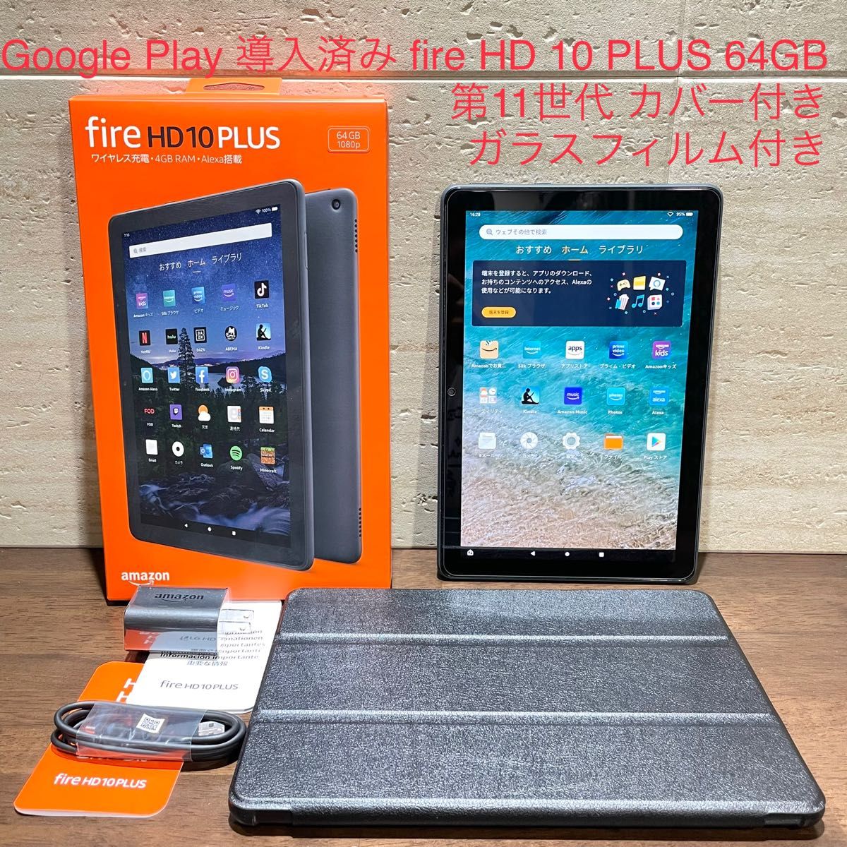 Amazon fire HD 10 PLUS 4GB 第11世代 64GB 美品 カバー付 ガラス