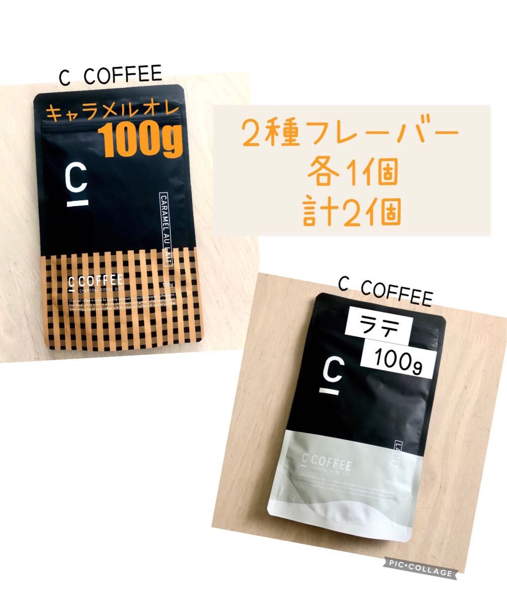 C COFFEE シーコーヒー キャラメルオレ ラテ 100g 各1個 計2袋｜PayPayフリマ