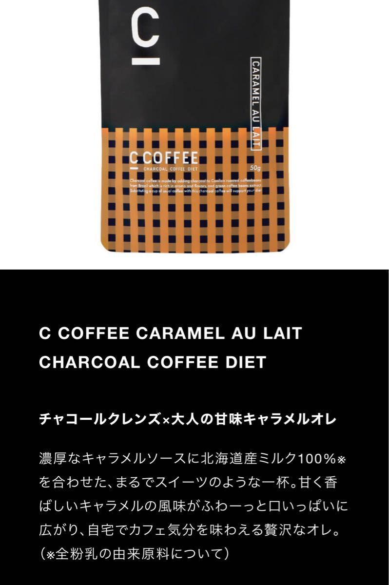 C COFFEE シーコーヒー キャラメルオレ ラテ 100g 各1個 計2袋｜PayPayフリマ