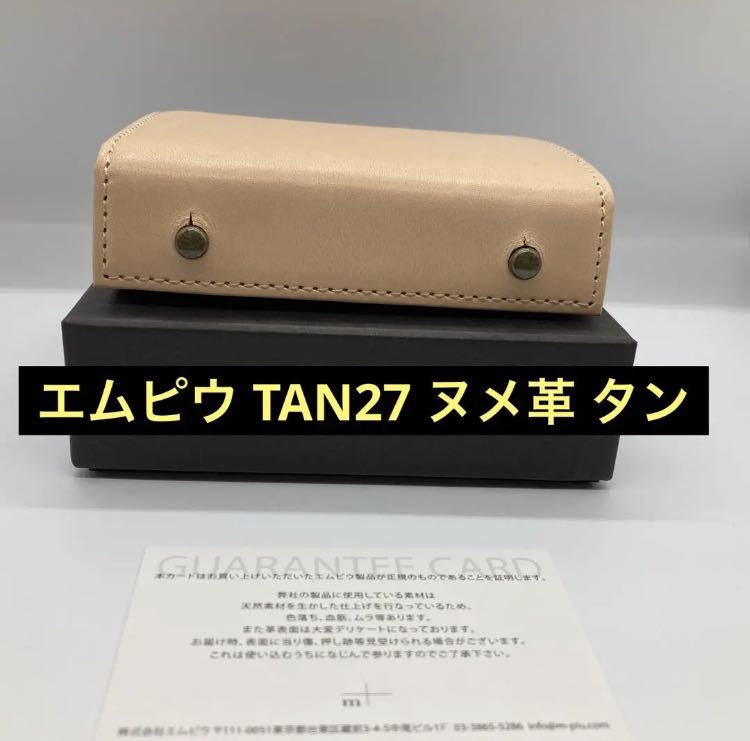 希少品 新品未使用 エムピウ M＋ ミッレフォッリエ2 TAN27 ヌメ革 タン