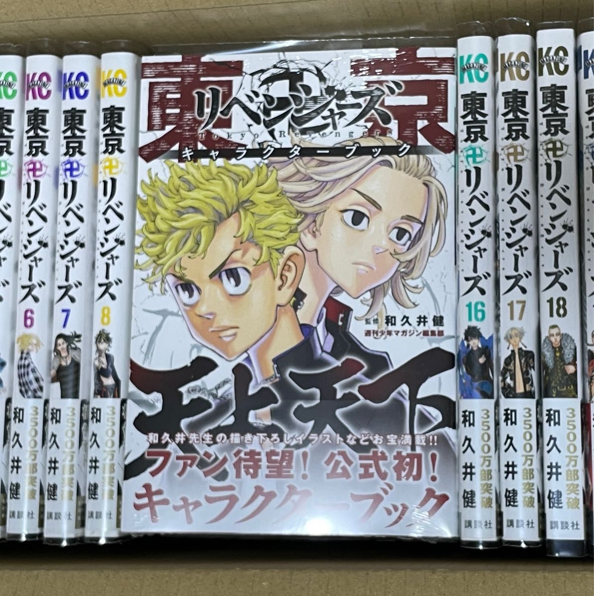 東京卍リベンジャーズ 1巻〜24巻 公式キャラクターブック新品未開封