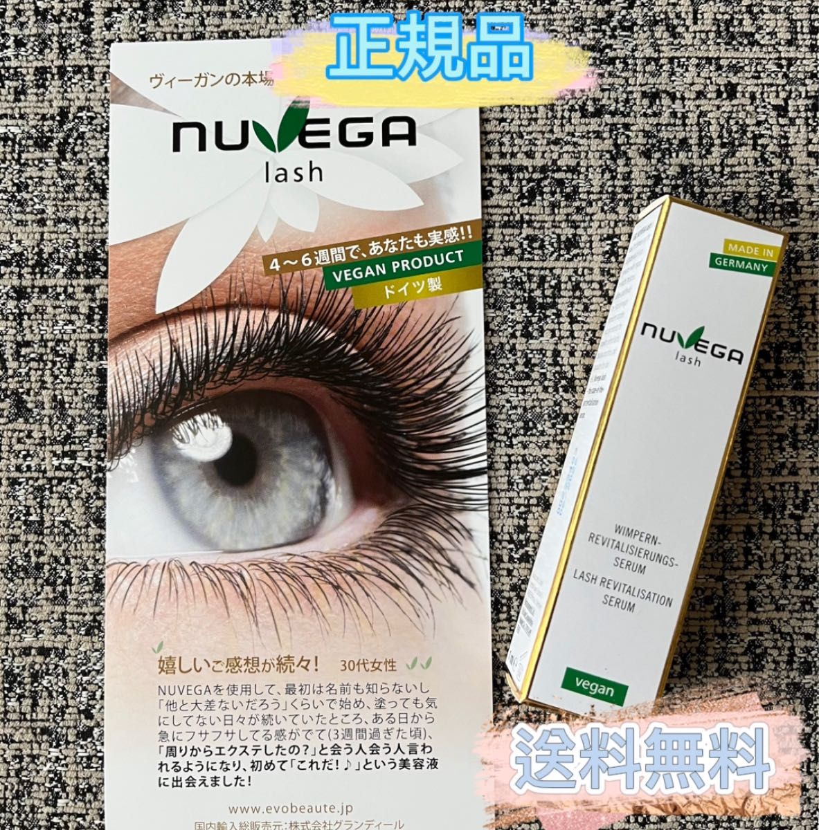 NUVEGA まつ毛美容液 1ml - 基礎化粧品