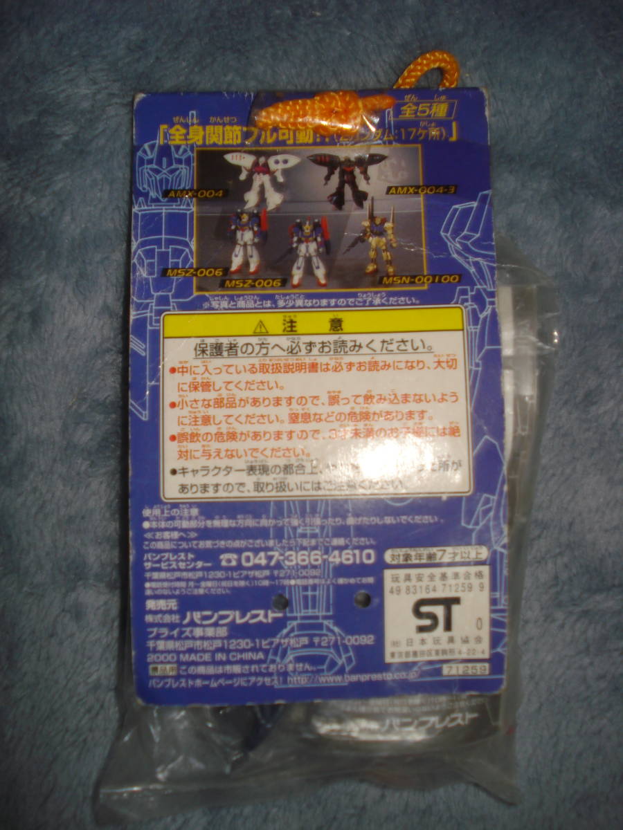 未使用 機動戦士Zガンダム フル稼働MS 単品 アミューズメント専用