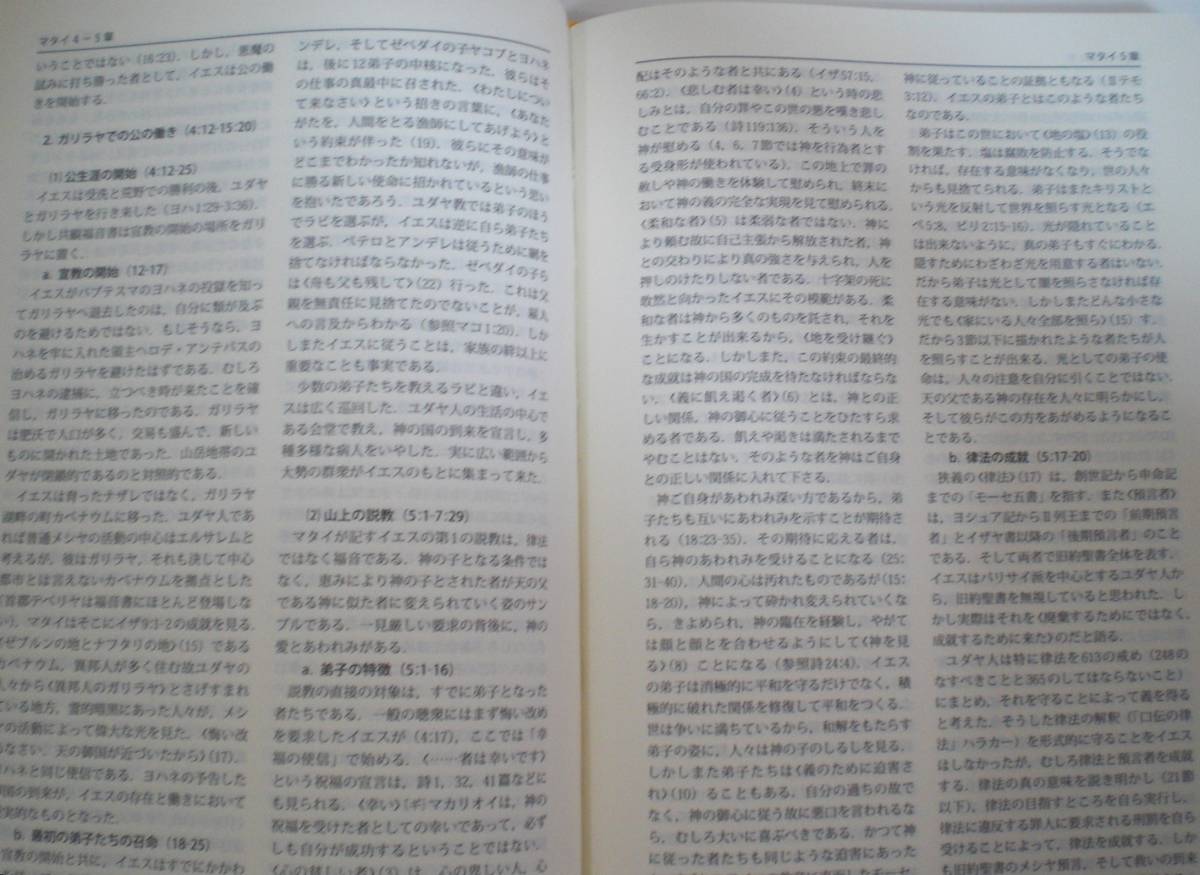 即決 送料無料 新実用聖書注解 いのちのことば社 宇田進 富井 即決 送料無料 新実用聖書注解 いのちのことば社 宇田進 富井