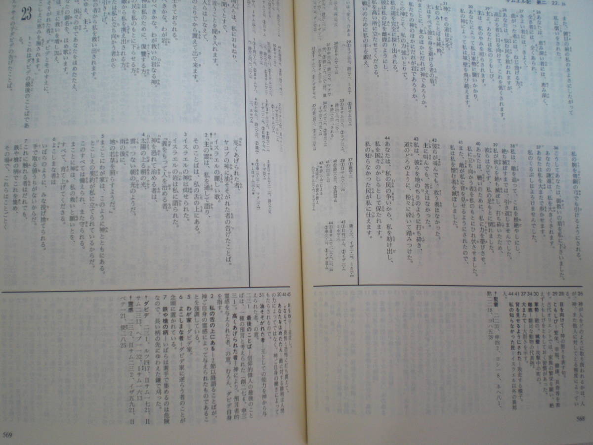 即決 送料無料 聖書 新改訳 注解・索引・チェーン式引照付 即決 送料無料 聖書 新改訳 注解・索引・チェーン式引照付