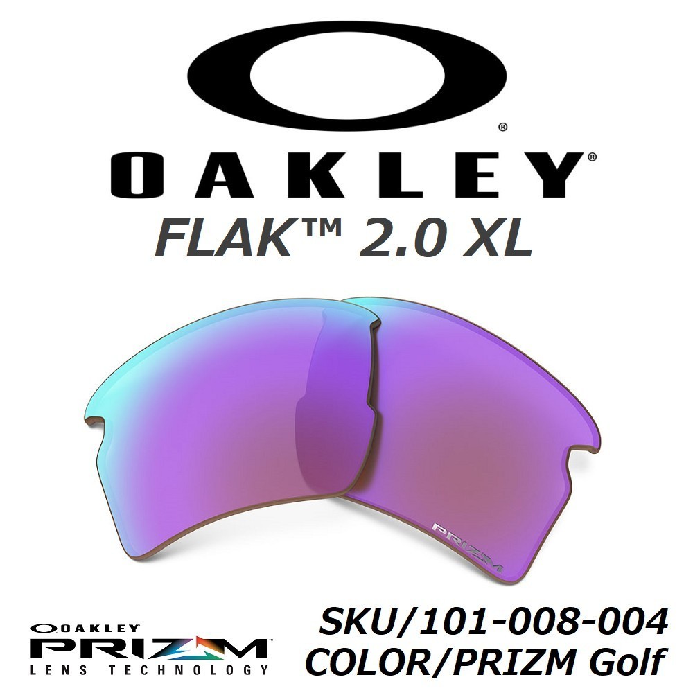 正規品 新品 純正品 OAKLEY FLAK 2.0 XL オークリー フラック PRIZM Golf プリズム ゴルフ サングラス 交換用 レンズ OO9188-