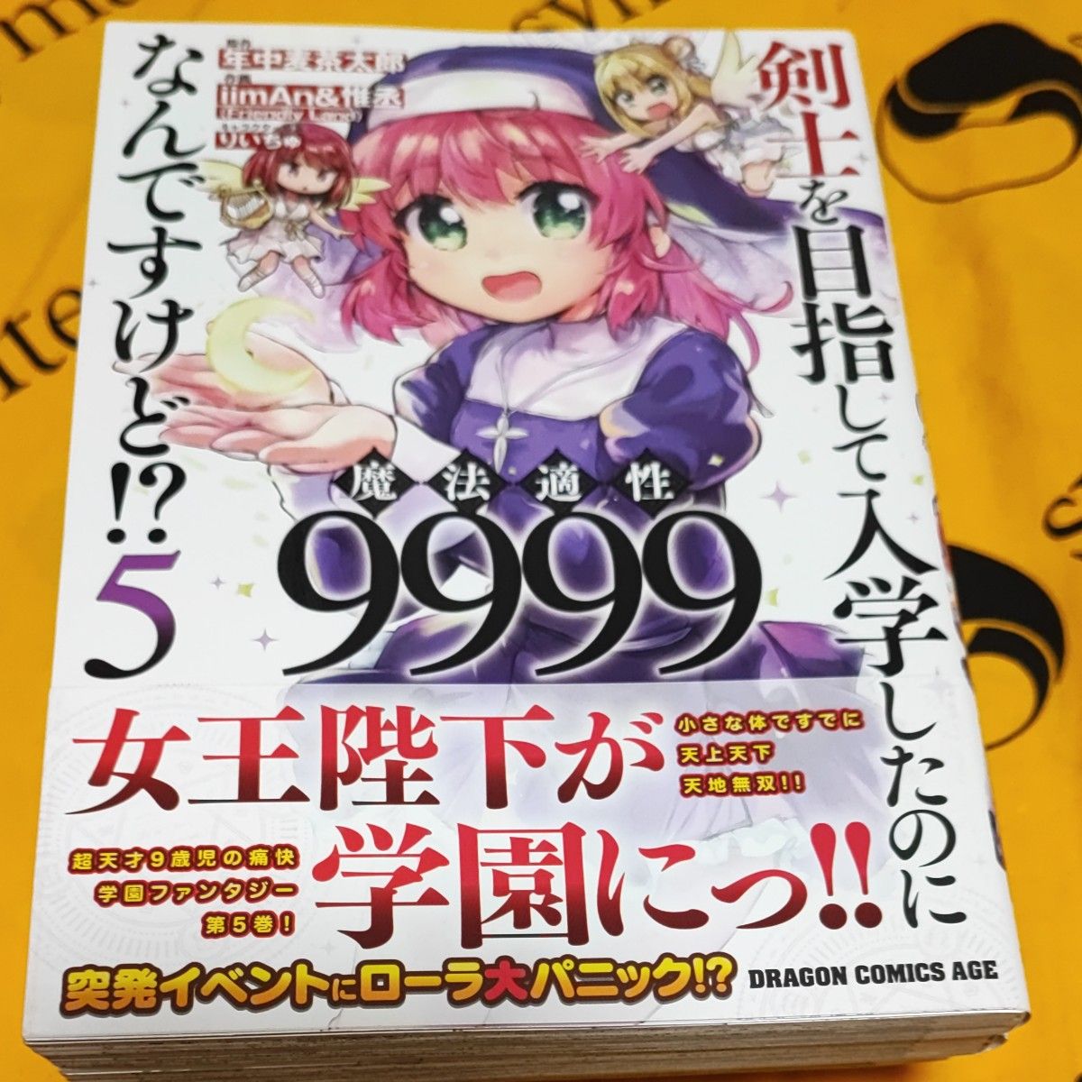 剣士を目指して入学したのに魔法適性９９９９なんですけど！？　１ー７巻