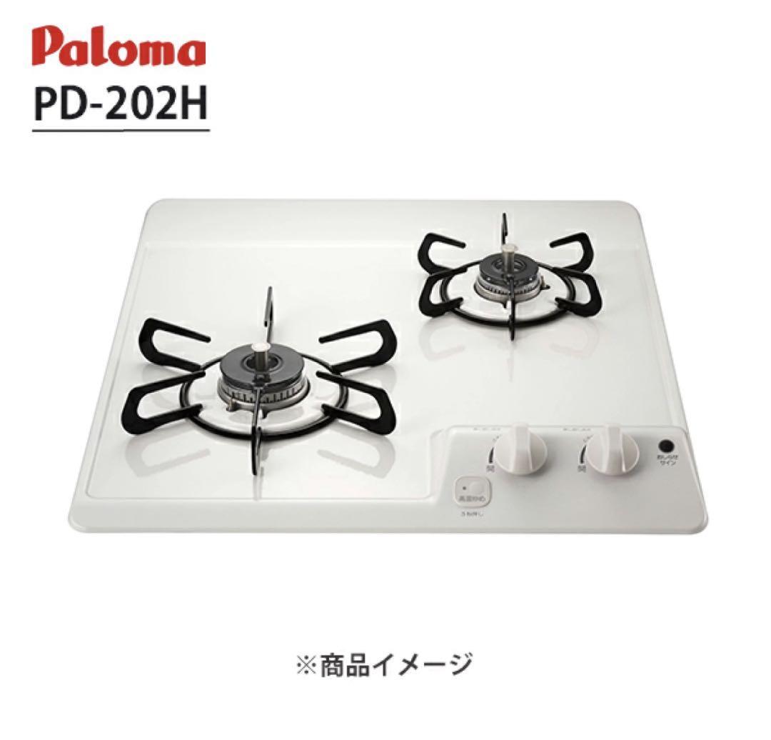 2022人気の パロマ Siセンサーコンロ ビルトイン機器 PD-202H